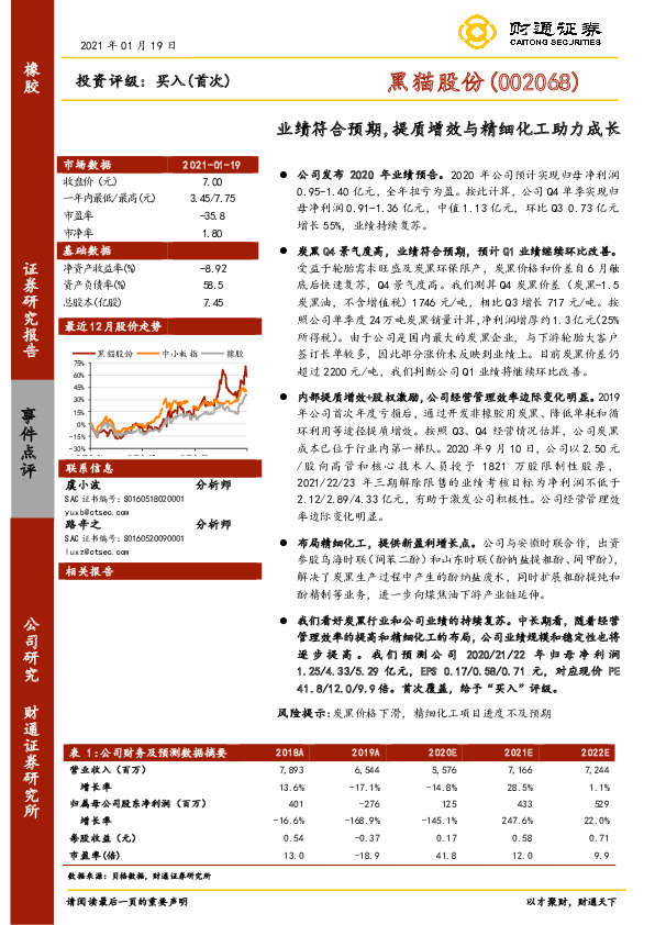 业绩符合预期，提质增效与精细化工助力成长