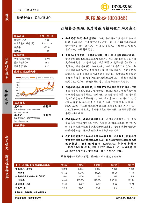 业绩符合预期，提质增效与精细化工助力成长