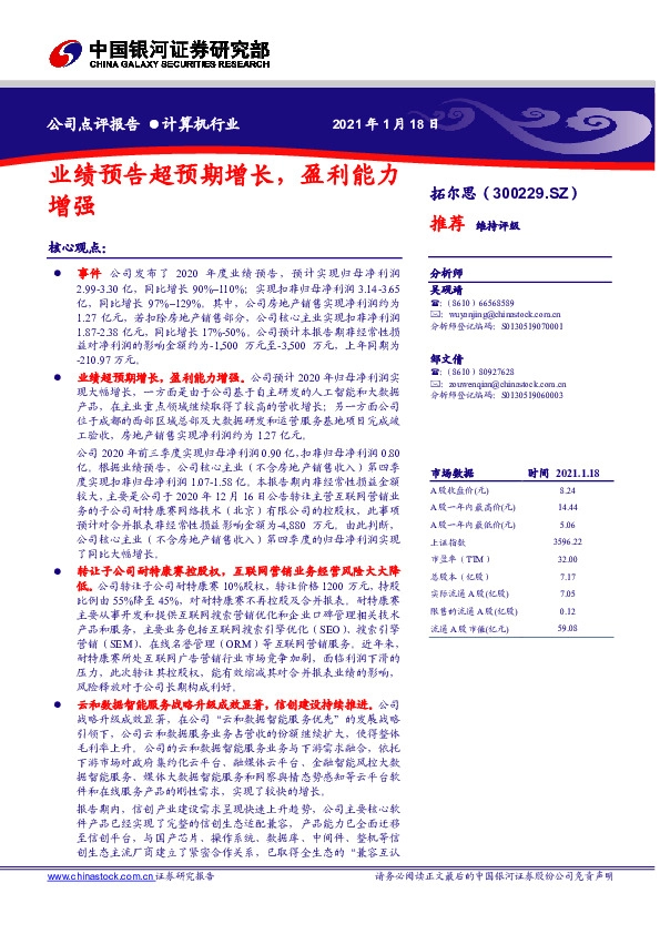 业绩预告超预期增长，盈利能力增强