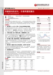 数字政通深度报告：四重驱动助成长，价值有望迎重估