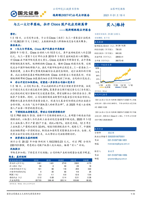 埃斯顿跟踪点评报告：与三一大订单落地，拉开Cloos国产化应用新篇章