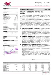 公司2020年Q4业绩增速超预期，维持“买进”评级