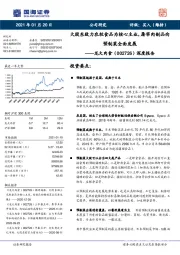 深度报告:大股东致力农牧食品为核心主业,屠宰肉制品向预制菜全面发展