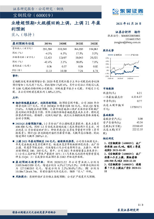 业绩超预期+大规模回购上调，上调21年盈利预测