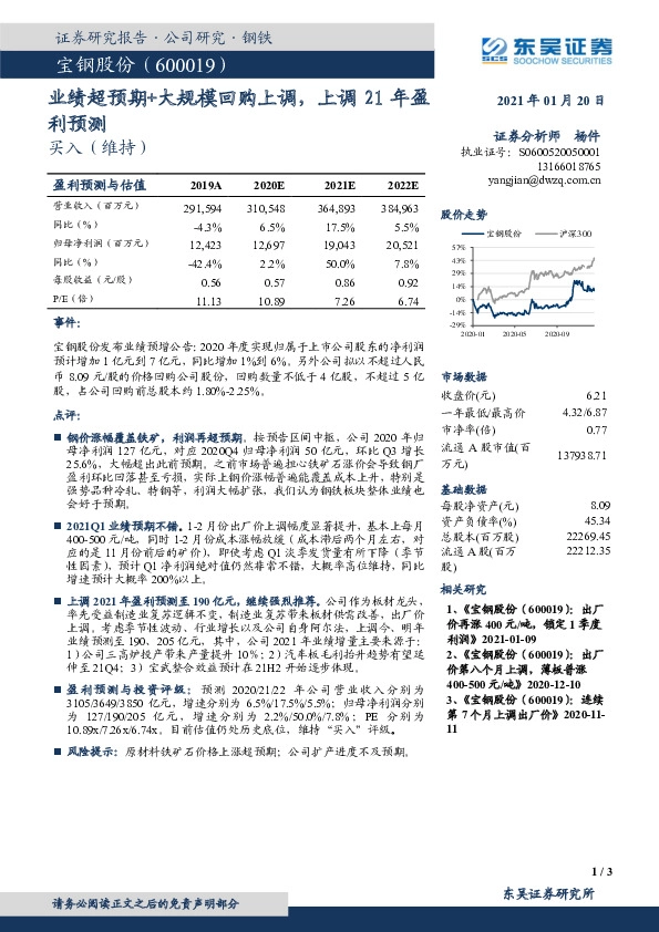 业绩超预期+大规模回购上调，上调21年盈利预测