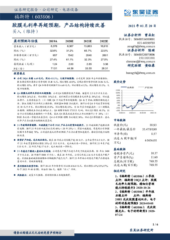 胶膜毛利率再超预期，产品结构持续改善