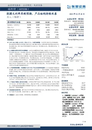 胶膜毛利率再超预期,产品结构持续改善