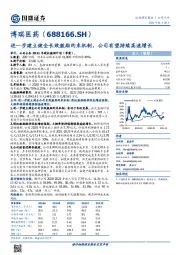 进一步建立健全长效激励约束机制，公司有望持续高速增长