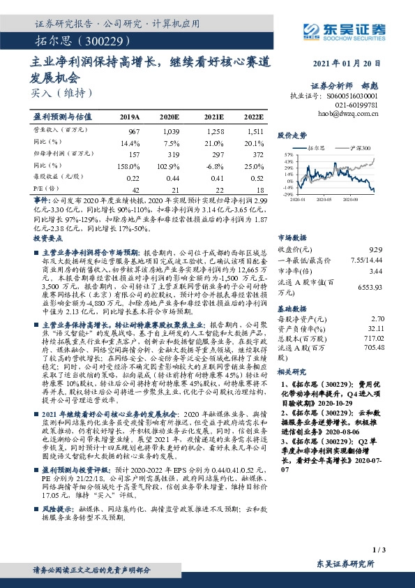 主业净利润保持高增长，继续看好核心赛道发展机会