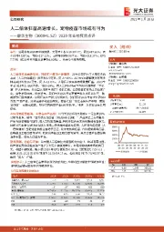 2020年业绩预告点评:人二倍体狂苗高速增长,宠物疫苗市场或有可为