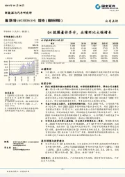 Q4胶膜量价齐升，业绩环比大幅增长
