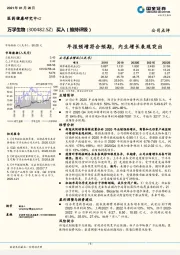 年报预增符合预期，内生增长表现突出