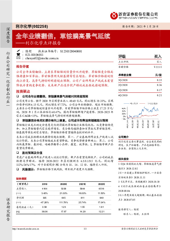 利尔化学点评报告：全年业绩翻倍，草铵膦高景气延续