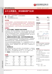 利尔化学点评报告：全年业绩翻倍，草铵膦高景气延续