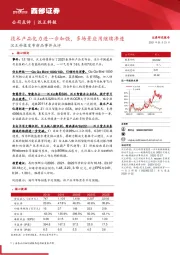汉王科技发布新品事件点评:技术产品化力进一步加强,多场景应用继续渗透