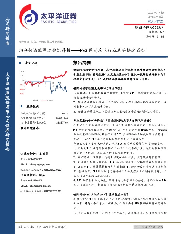 细分领域冠军之键凯科技——PEG医药应用行业龙头快速崛起