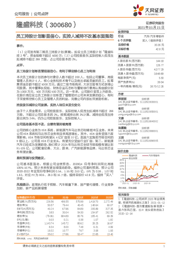 员工持股计划彰显信心，实控人减持不改基本面强劲