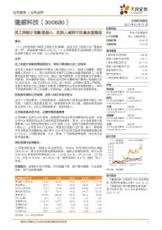 员工持股计划彰显信心，实控人减持不改基本面强劲