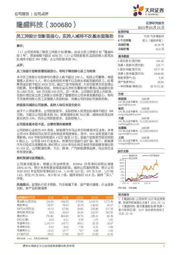 员工持股计划彰显信心，实控人减持不改基本面强劲