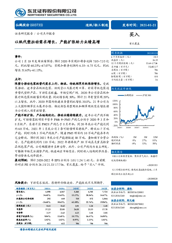 以纸代塑拉动需求增长，产能扩张助力业绩高增