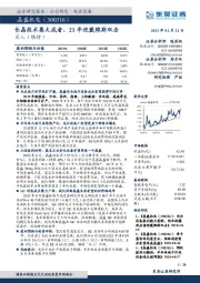 长晶技术集大成者,21年迎戴维斯双击
