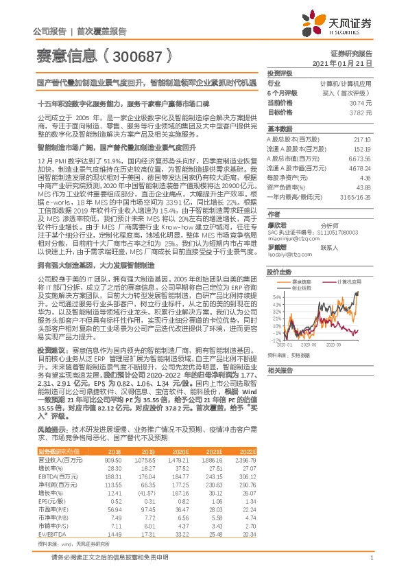 国产替代叠加制造业景气度回升，智能制造领军企业紧抓时代机遇