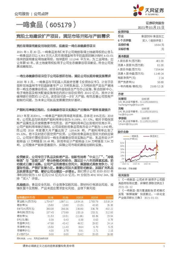 竞拍土地建设扩产项目，满足市场开拓与产能需求