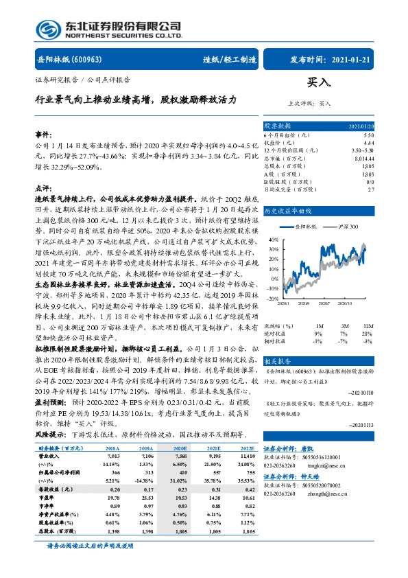 行业景气向上推动业绩高增，股权激励释放活力