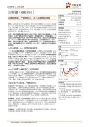 业绩超预期,产能弹性大,步入业绩释放周期
