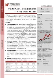 事项点评报告：草铵膦景气上行，公司业绩超预期增长