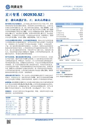 宏：横向规模扩张，川：纵向品牌输出