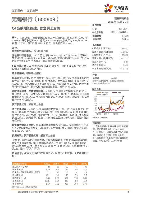 Q4业绩增长提速，拨备再上台阶