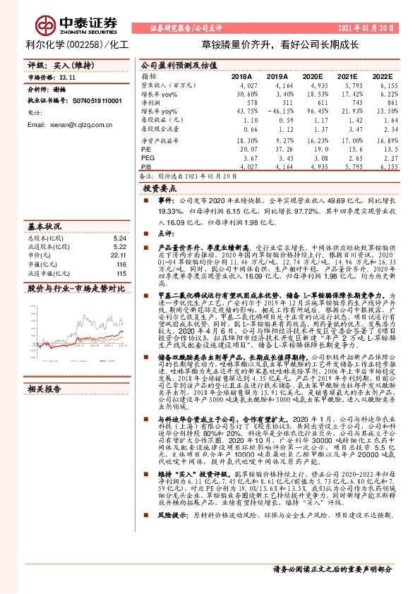 草铵膦量价齐升，看好公司长期成长