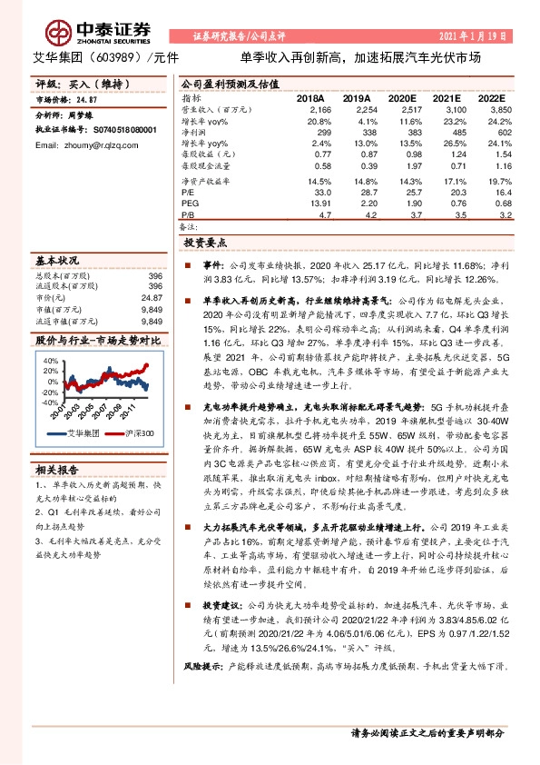 单季收入再创新高，加速拓展汽车光伏市场