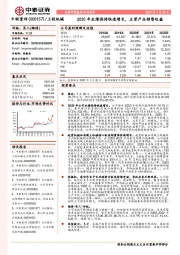 2020年业绩保持快速增长，主营产品销售旺盛