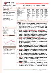 Q4利润延续高增，21年业绩韧性或超预期