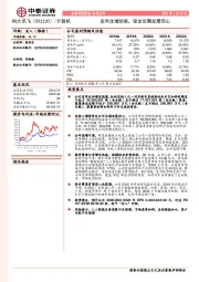 发布定增预案，坚定长期发展信心