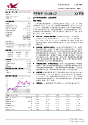 20年利润接近翻倍，业绩达预期