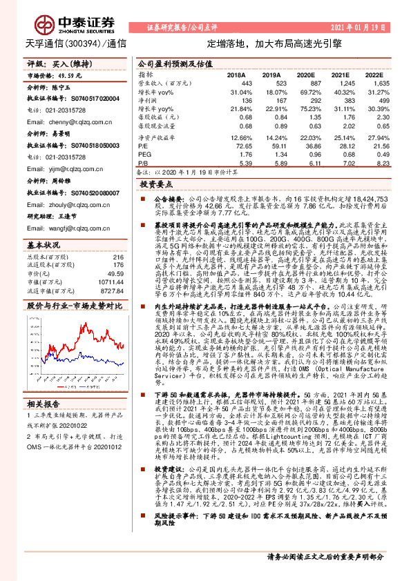 定增落地，加大布局高速光引擎