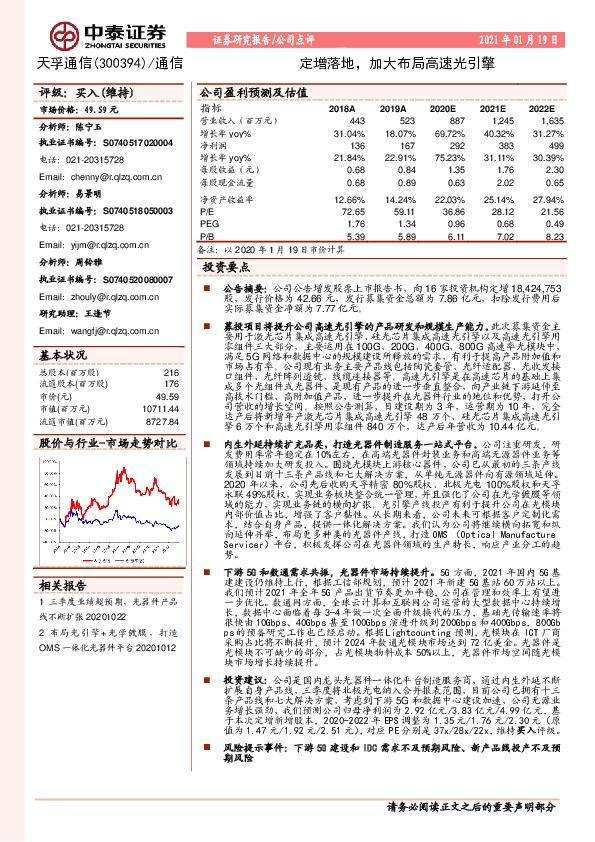 定增落地，加大布局高速光引擎