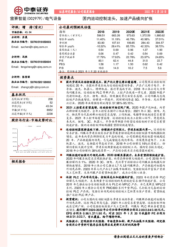 国内运动控制龙头，加速产品横向扩张
