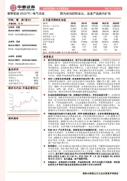 国内运动控制龙头，加速产品横向扩张