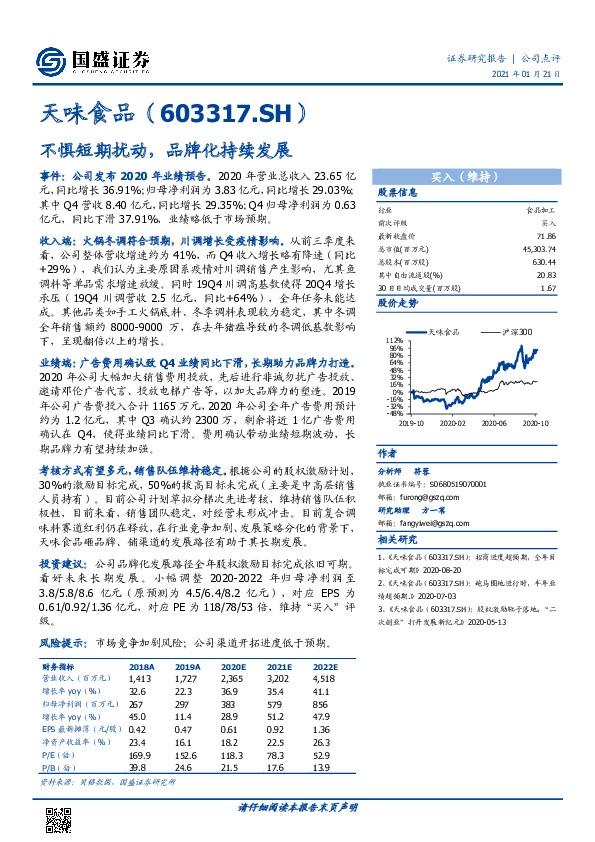 不惧短期扰动，品牌化持续发展