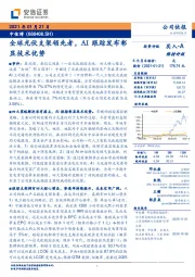 全球光伏支架领先者，AI跟踪发布彰显技术优势