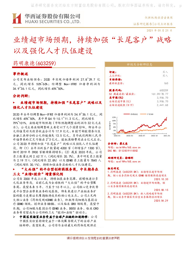 业绩超市场预期，持续加强“长尾客户”战略以及强化人才队伍建设