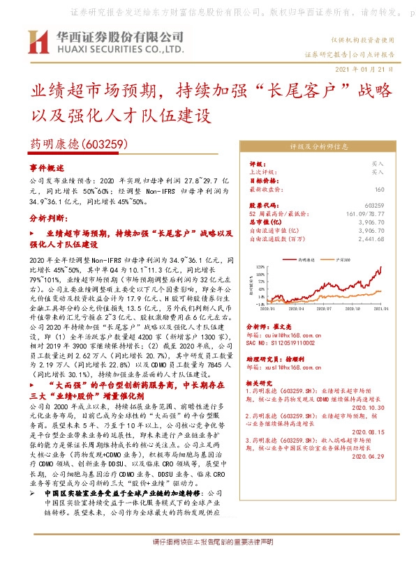 业绩超市场预期，持续加强“长尾客户”战略以及强化人才队伍建设