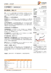 营收增速高，拨备上行