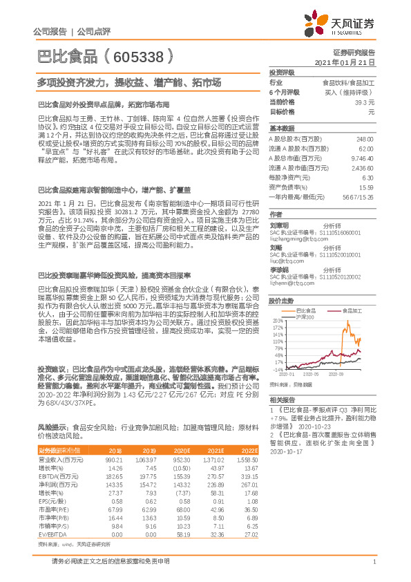 多项投资齐发力，提收益、增产能、拓市场