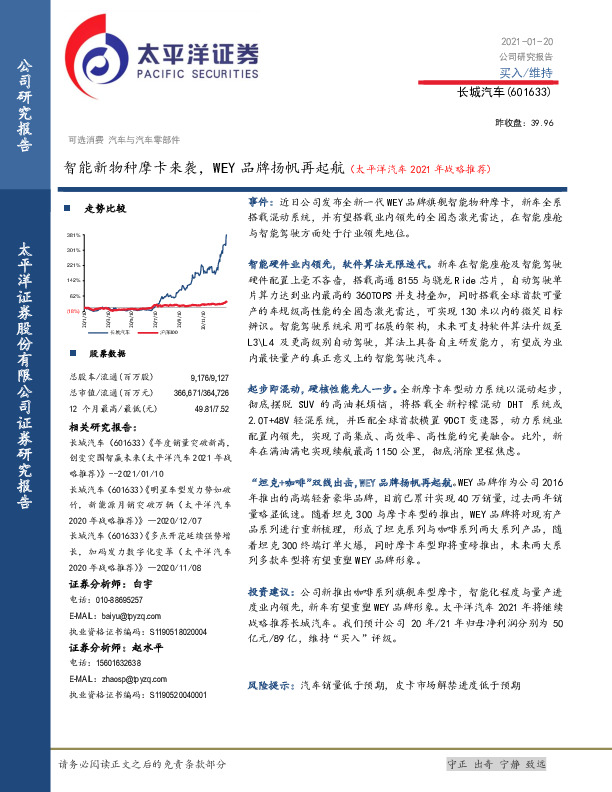 智能新物种摩卡来袭，WEY品牌扬帆再起航（太平洋汽车2021年战略推荐）