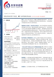 智能新物种摩卡来袭，WEY品牌扬帆再起航（太平洋汽车2021年战略推荐）